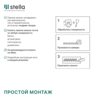 Реечная панель акустическая Stella Trend Standart Белый 2780х600