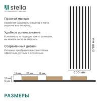 Реечная панель акустическая Stella Trend Standart Белый 2780х600