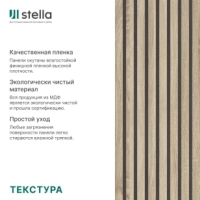 Рейка интерьерная МДФ Stella Модель 12 Standart Дуб Сонома 2800х27х12