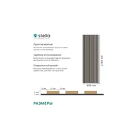 Реечная панель акустическая Stella Comfort De Luxe Sandgrau 2780х600