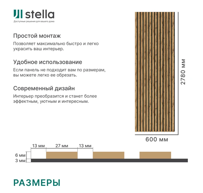 Реечная панель акустическая Stella Comfort Light Пекан 2780х600 Реечная панель акустическая Stella Comfort Light Пекан 2780х600
