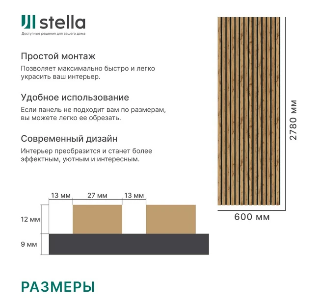 Реечная панель акустическая Stella Trend Light Пекан 2780х600х21 Реечная панель акустическая Stella Trend Light Пекан 2780х600х21