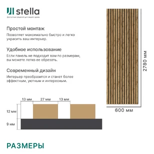 Реечная панель акустическая Stella Trend Light Пекан 2780х600х21