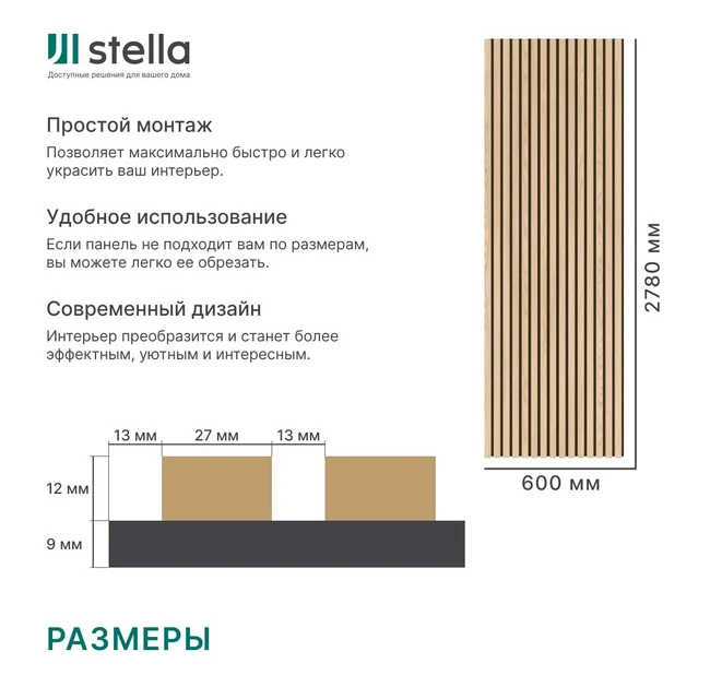 Реечная панель акустическая Stella Trend Light Дуб Снежный 2780х600х21 Реечная панель акустическая Stella Trend Light Дуб Снежный 2780х600х21