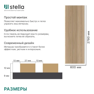 Реечная панель акустическая Stella Trend Light Дуб Снежный 2780х600х21
