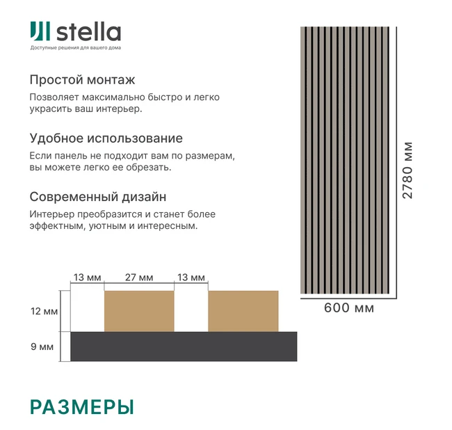 Реечная панель акустическая Stella Trend De Luxe Sandgrau 2780х600х21 Реечная панель акустическая Stella Trend De Luxe Sandgrau 2780х600х21
