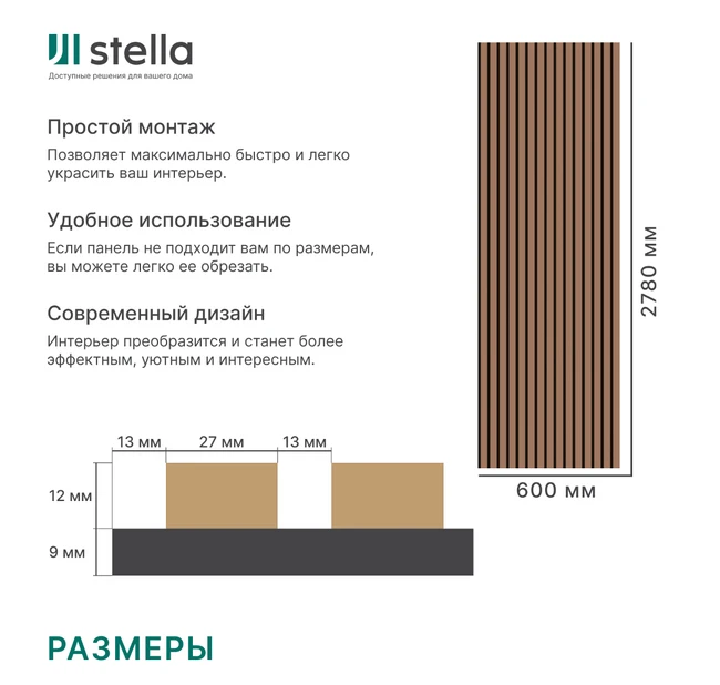 Реечная панель акустическая Stella Trend De Luxe Terracotta 2780х600х21 Реечная панель акустическая Stella Trend De Luxe Terracotta 2780х600х21