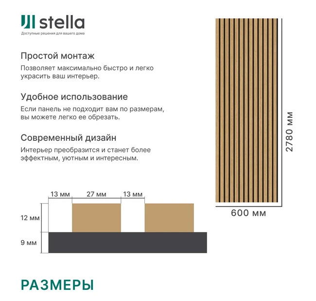 Реечная панель акустическая Stella Trend Standart Дуб Сальвадор 2780х600х21 Реечная панель акустическая Stella Trend Standart Дуб Сальвадор 2780х600х21
