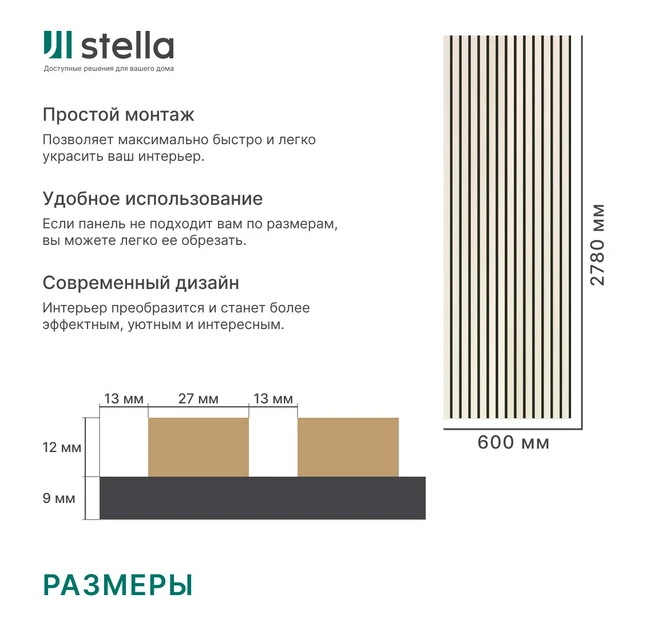 Реечная панель акустическая Stella Trend Standart Лиственница Лагерта 2780х600х21 Реечная панель акустическая Stella Trend Standart Лиственница Лагерта 2780х600х21