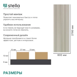 Реечная панель акустическая Stella Trend Standart Лиственница Лагерта 2780х600х21