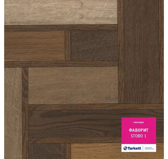 Линолеум Tarkett Фаворит Стобо 1 Линолеум Tarkett Фаворит Стобо 1