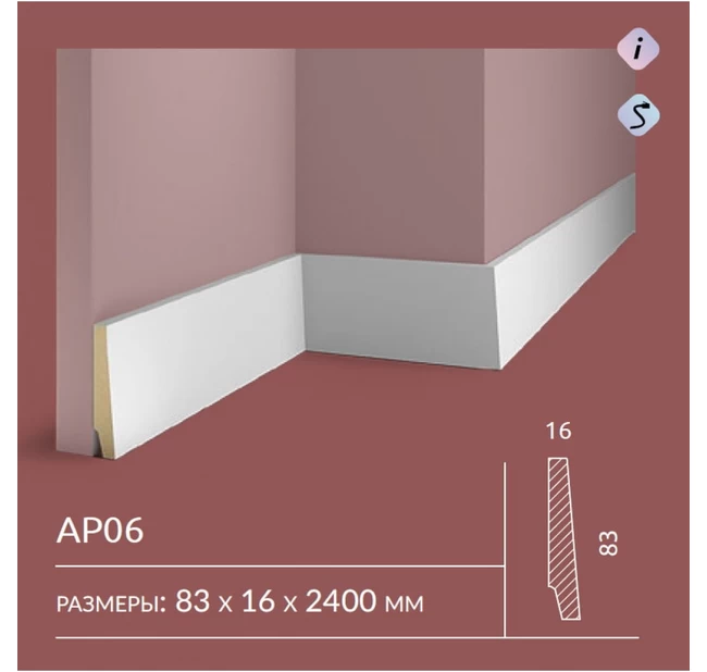 Плинтус напольный МДФ Cosca Decor AP06 под покраску Плинтус напольный МДФ Cosca Decor AP06 под покраску