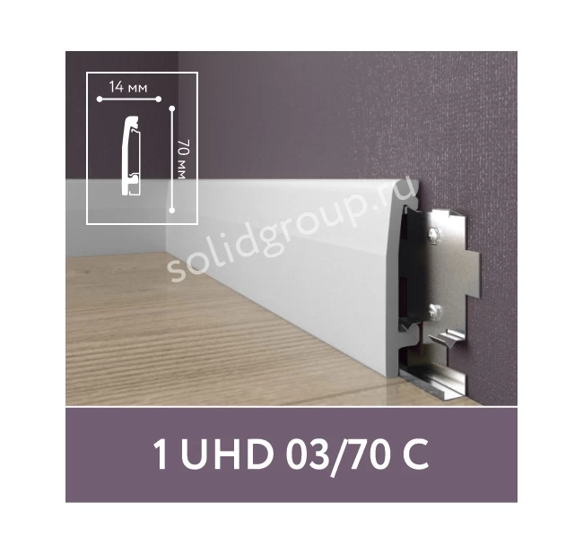 Плинтус напольный Solid UHD 03/70С Плинтус напольный Solid UHD 03/70С