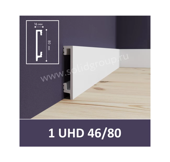 Плинтус напольный Solid UHD 46/80 Плинтус напольный Solid UHD 46/80