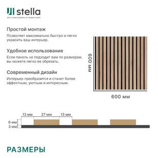 Реечная панель акустическая Stella Standart Дуб Сонома 600x600