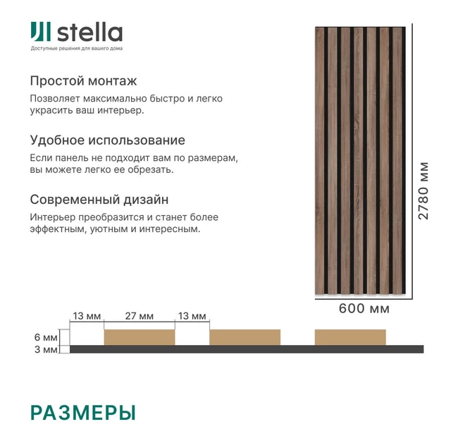 Реечная панель акустическая Stella Trend Standart Дуб Винтаж 2780х600 Реечная панель акустическая Stella Trend Standart Дуб Винтаж 2780х600