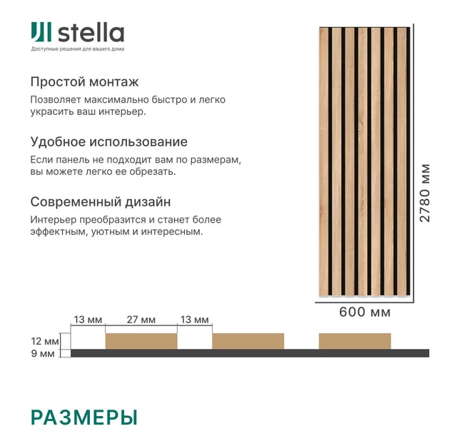 Реечная панель акустическая Stella Trend Standart Дуб Сонома 2780х600 Реечная панель акустическая Stella Trend Standart Дуб Сонома 2780х600
