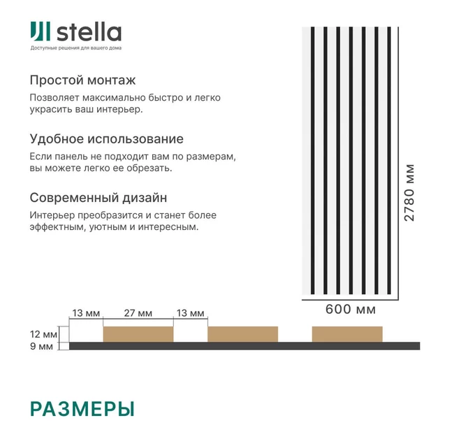 Реечная панель акустическая Stella Trend Standart Белый 2780х600 Реечная панель акустическая Stella Trend Standart Белый 2780х600
