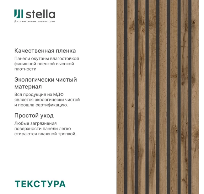 Рейка интерьерная МДФ Stella Модель 12 Light Пекан 2800х27х12 Рейка интерьерная МДФ Stella Модель 12 Light Пекан 2800х27х12