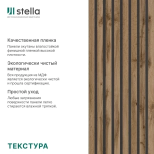 Рейка интерьерная МДФ Stella Модель 12 Light Пекан 2800х27х12
