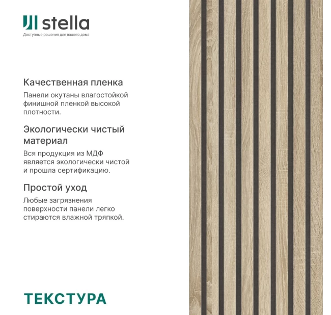 Рейка интерьерная МДФ Stella Модель 12 Standart Дуб Сонома 2800х27х12 Рейка интерьерная МДФ Stella Модель 12 Standart Дуб Сонома 2800х27х12