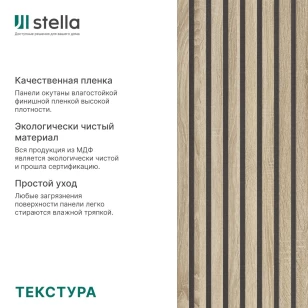 Рейка интерьерная МДФ Stella Модель 12 Standart Дуб Сонома 2800х27х12