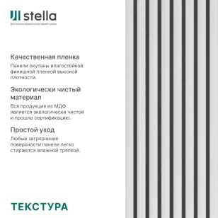 Рейка интерьерная МДФ Stella Модель 12 Standart Белый 2800х27х12