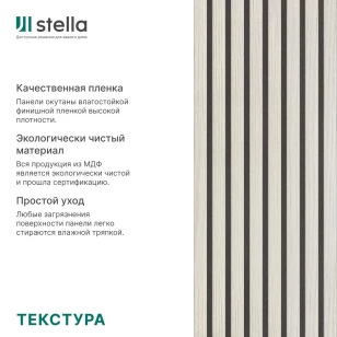 Рейка интерьерная МДФ Stella Модель 12 Standart Лиственница Лагерта 2800х27х12