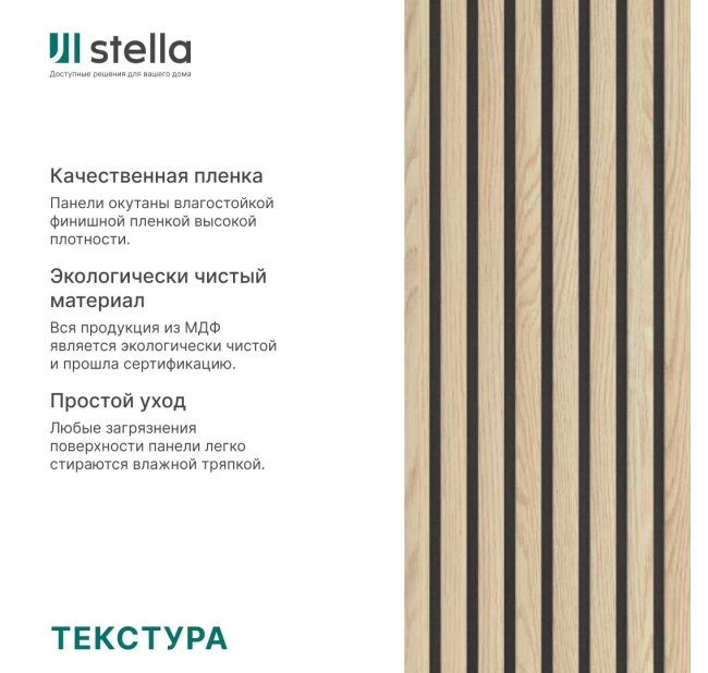 Рейка интерьерная МДФ Stella Модель 12 Light Дуб Снежный 2800х27х12 Рейка интерьерная МДФ Stella Модель 12 Light Дуб Снежный 2800х27х12