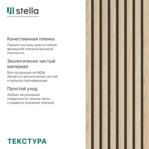 Рейка интерьерная МДФ Stella Модель 12 Light Дуб Снежный 2800х27х12