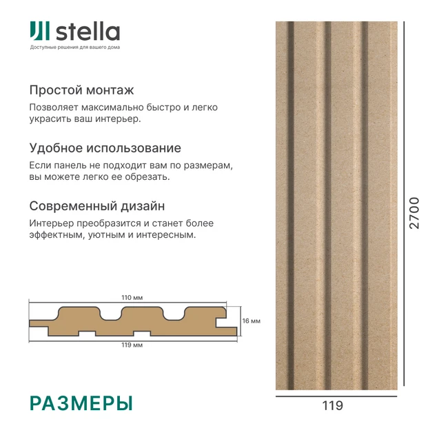 Панель 3D реечная МДФ Stella Beats Base Панель 3D реечная МДФ Stella Beats Base