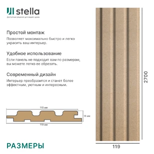 Панель 3D реечная МДФ Stella Beats Base
