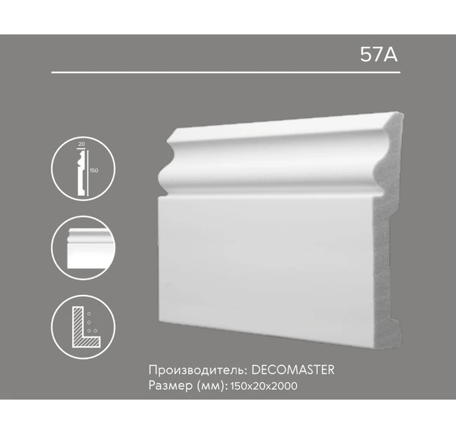Плинтус напольный Декомастер 57A Плинтус напольный Декомастер 57A