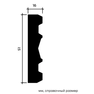 Молдинг Европласт 1.51.504 жёсткий 16х51х2040 мм