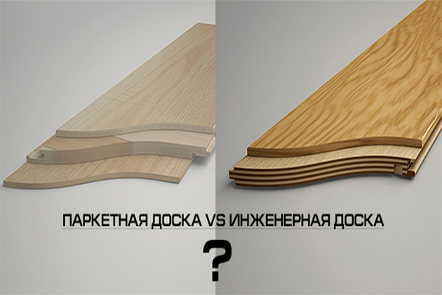 Отличие инженерной доски от паркетной